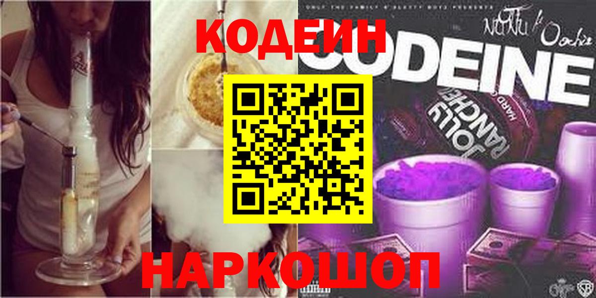 Кодеиновый сироп Lean Purple Drank Нарткала