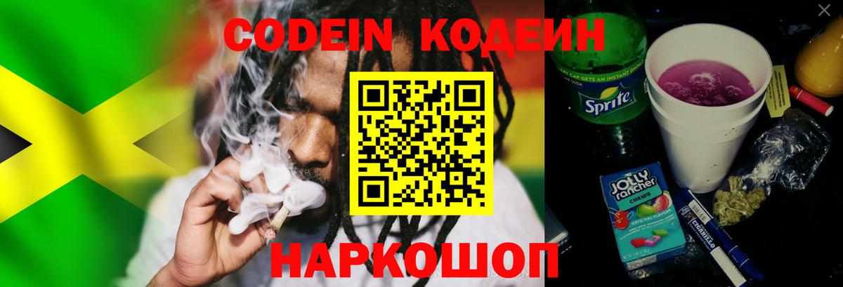 Нарткала  Codein напиток Lean (лин)  Вход с VPN 