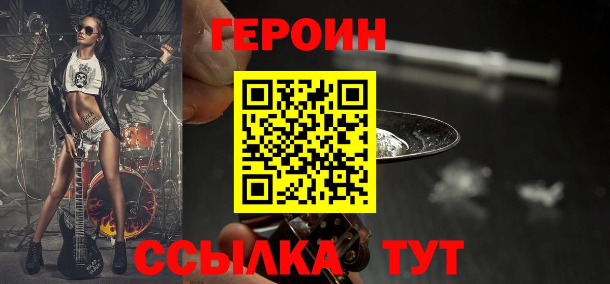 ГЕРОИН герыч Нарткала